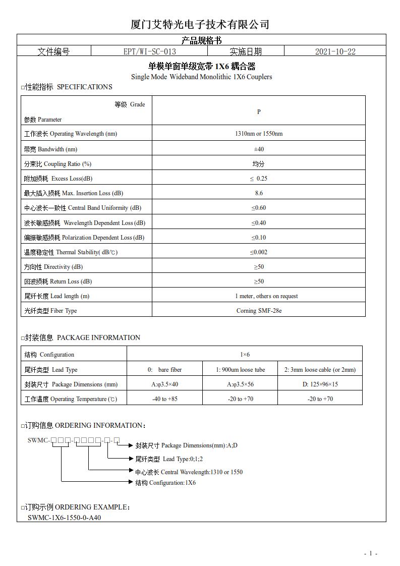(9)單模單窗單級(jí)1X6耦合器.jpg